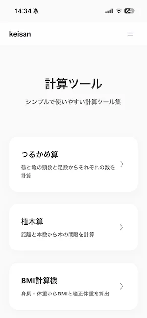 keisan app screenshot